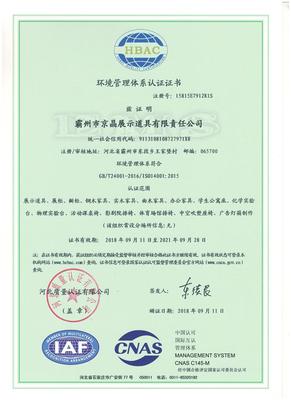 7-ISO14001环境管理体系认证证书.jpg