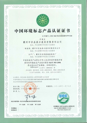 中国环境标志产品认证证书.jpg