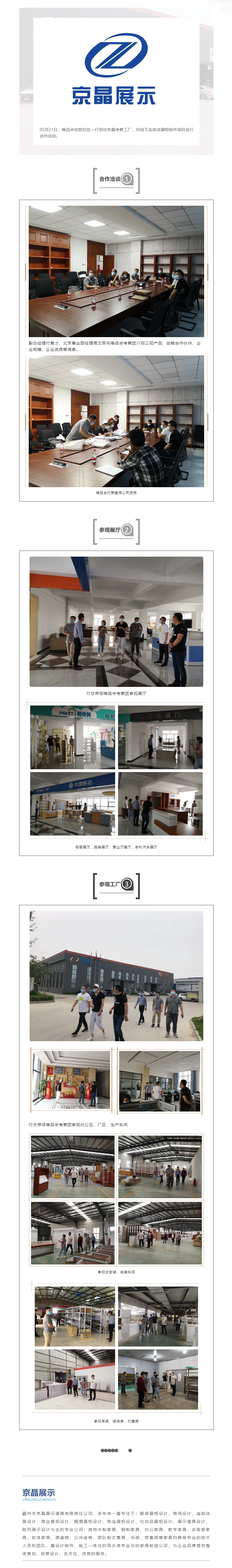 唯品会总部代表到访京晶考察工厂，合作洽谈.png