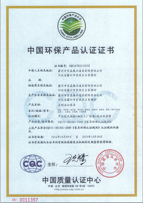木制办公家具中国环保认证证书